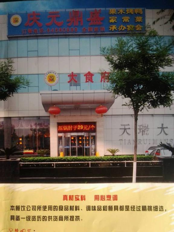 Ibis Beijing Capital Airport Ξενοδοχείο Shunyi Εξωτερικό φωτογραφία
